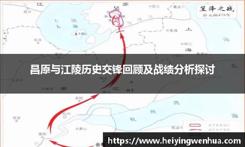 昌原与江陵历史交锋回顾及战绩分析探讨